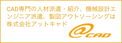 株式会社アットキャド